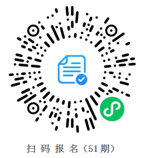 63eddfee7e4b45cca075b03668d714f7.png 51期扫码报名.png